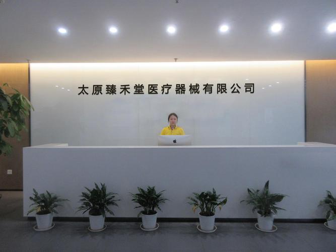 太原臻禾堂医疗器械 专业赋能健康，品质铸就信赖