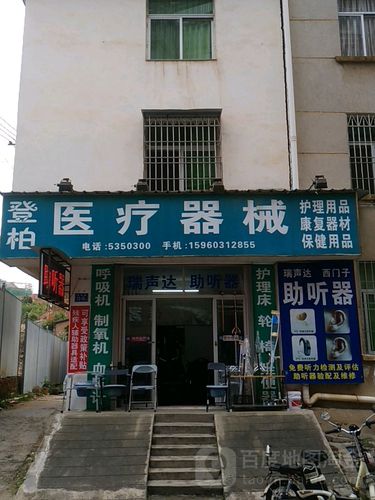 登柏医疗器械 以专业与创新守护医疗健康